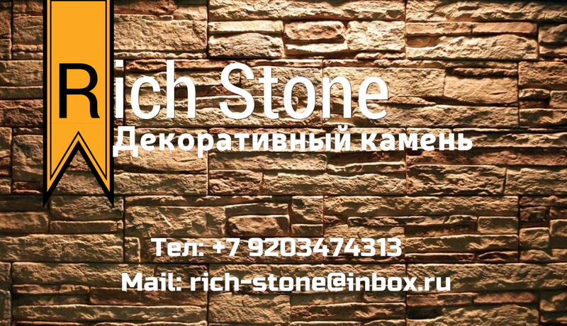 Rich Stone - 